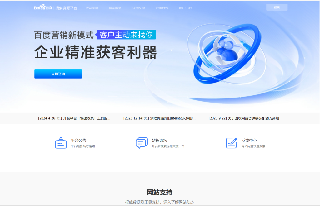 百度站长平台是干嘛的?
